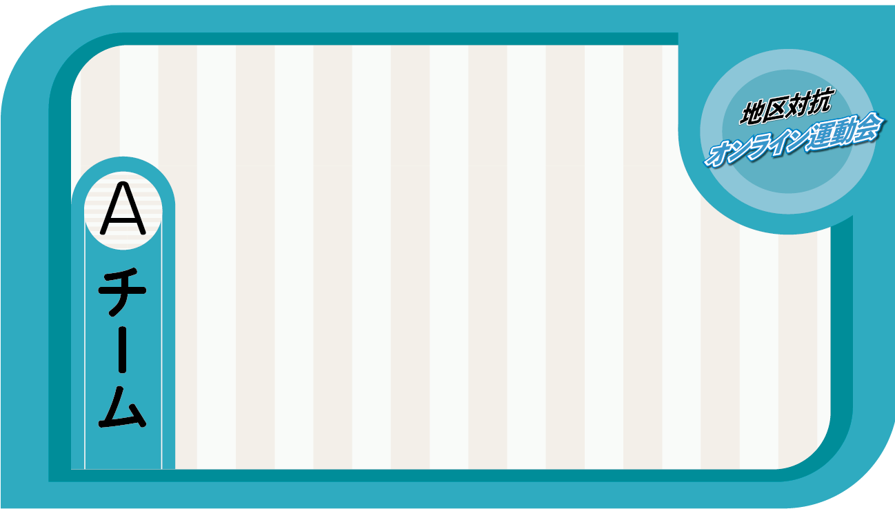 地区対抗オンライン運動会 チーム背景 社内運動会を企画するなら 圧倒的実績